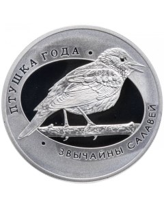 Монета 1 рубль Соловей Беларусь 2007 PF Mon loisir