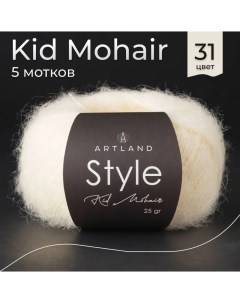 Пряжа Style Kid Mohair 5 мотков 325 м 25 гр цвет 31 молочный Artland