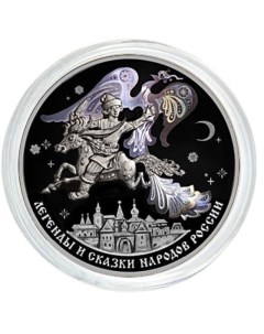 Серебряная монета 3 рубля в капсуле Конёк горбунок СПМД Россия 2022 PF Mon loisir