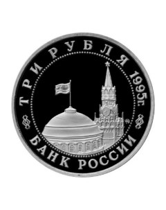 Монета 3 рубля Разгром советскими войсками Квантунской армии в Маньчжурии Россия 1995 PF Mon loisir