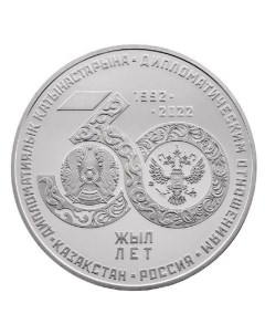 Монета 100 тенге 30 лет дипломатич отношениям Казахстан Россия в футляре 2022 PF Mon loisir