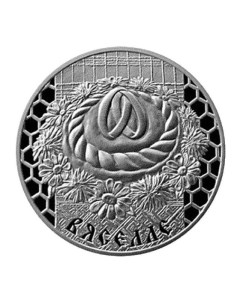 Монета 1 рубль Семейные традиции славян свадьба Беларусь 2006 PF Mon loisir