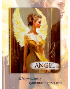 Скетчбук Angel Sketchbook Angel in Yellow А4 64 л Проф-пресс