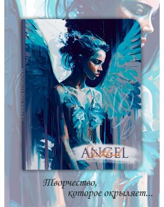 Скетчбук Angel Sketchbook Angel in Blue А4 64 л Проф-пресс