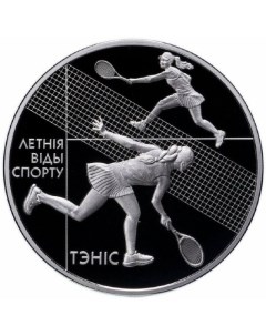 Монета 1 рубль Летние виды спорта Теннис Беларусь 2020 PF Mon loisir