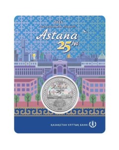 Монета 100 тенге 25 лет Астане в блистере Казахстан 2023 UNC Mon loisir