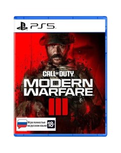 PS5 игра Activision Call of Duty Modern Warfare 3 Станд издание Call of Duty Modern Warfare 3 Станд 