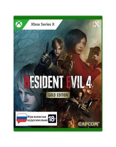Xbox игра Capcom Resident Evil 4 Remake Gold Edition Resident Evil 4 Remake Gold Edition