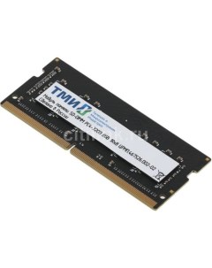 Оперативная память ЦРМП 467526 002 02 DDR4 1x 8ГБ 3200МГц для ноутбуков SO DIMM Плата высота 30 00 м Тми