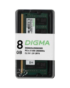 Оперативная память DGMAS42666008D DDR4 1x 8ГБ 2666МГц для ноутбуков SO DIMM Ret Digma