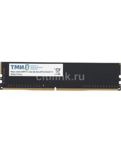 Оперативная память ЦРМП 467526 001 DDR4 1x 8ГБ 2666МГц UDIMM OEM Тми