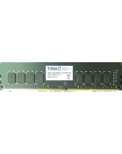 Оперативная память ЦРМП 467526 001 02 DDR4 1x 8ГБ 3200МГц UDIMM Плата высота 31 25 мм шаг выводов 0  Тми