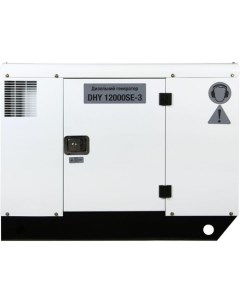 Дизельный генератор DHY 12000SE 3 380 12 11кВт Hyundai