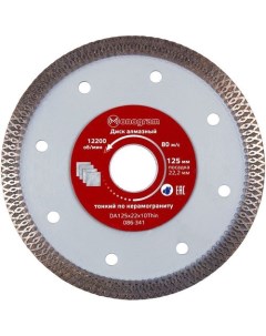 Алмазный диск 086 341 по бетону кирпичу камню 125мм 1 40мм 22 2мм 1шт Monogram