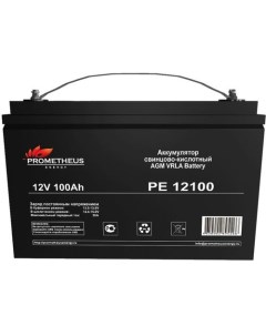 Аккумуляторная батарея для ИБП PE 12100 12В 100Ач Prometheus energy