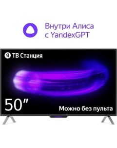 50 Умный телевизор с Алисой на YaGPT YNDX 00092 4K Ultra HD черный СМАРТ ТВ YaOS X Яндекс