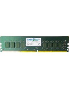 Оперативная память ЦРМП 467526 001 03 DDR4 1x 16ГБ 3200МГц UDIMM Плата высота 31 25 мм шаг выводов 0 Тми