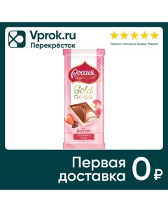 Шоколад Россия щедрая душа Gold selection молочный и белый клубника роза 82г Nestle