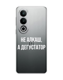 Чехол на OnePlus Nord CE4 Дегустатор Case place