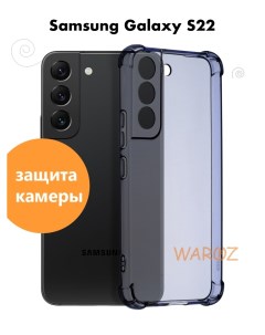 Чехол на Samsung Galaxy S22 прозрачный силиконовый Waroz