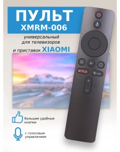 Пульт ду XMRM 006 для Xiaomi MI TV Nobrand