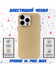 Чехол для Apple iPhone 14 Pro Max мерцающий золотой Aimo