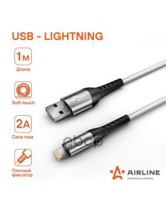 Кабель Usb Lightning Iphone Ipad 1м Белый Soft Touch арт ACH C 43 Airline