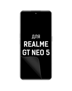 Пленка защитная гидрогелевая для Realme GT Neo 5 матовая Krutoff