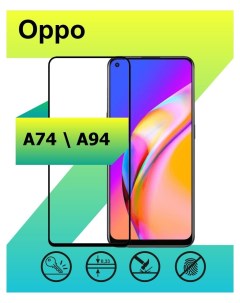 Защитное стекло для Oppo A74 A94 с рамкой черный Ёmart