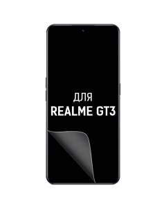 Пленка защитная гидрогелевая для Realme GT3 Krutoff