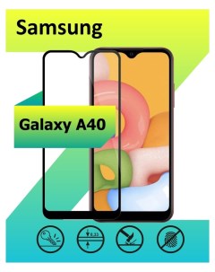 Защитное Стекло для Samsung Galaxy A40 с рамкой черный Ёmart