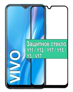 Защитное стекло для Vivo Y11 Y12 Y17 Y15 Y3 V17 с рамкой черный Ёmart