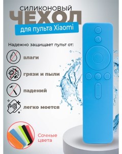Чехол для пульта для Xiaomi XMRM 007 голубой Nobrand