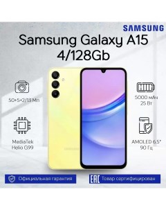 Смартфон Galaxy A15 4 128GB желтый Samsung