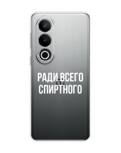 Чехол на OnePlus Nord CE4 Ради всего спиртного Homey