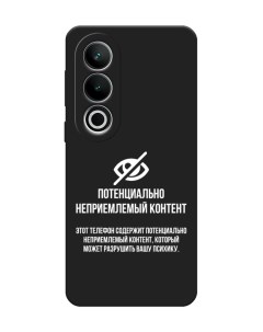 Чехол на OnePlus Nord CE4 Неприемлемый контент Awog