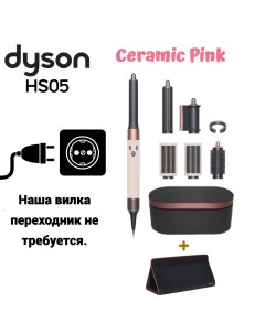 Мультистайлер HS05 Airwrap Complete Long золотистый розовый Dyson