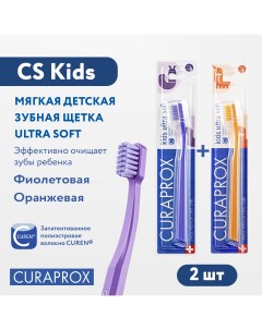 Набор зубных щеток Kids фиолетовый оранжевый 2 шт Curaprox