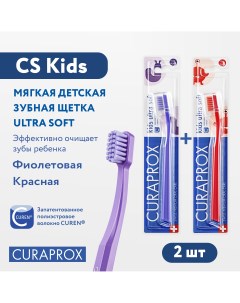 Набор зубных щеток Kids красная фиолетовая 2 шт Curaprox
