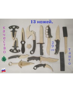 Набор деревянного оружия игрушечного с танто 14 шт Nobrand
