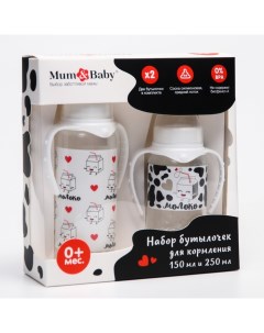 Набор бутылочек для кормления Люблю молоко 150 и 250 мл Mum&baby