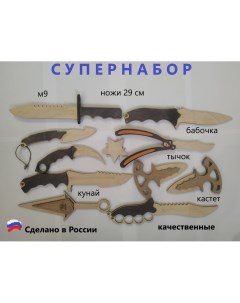 Набор деревянного оружия игрушечного с бабочкой 29см Nobrand
