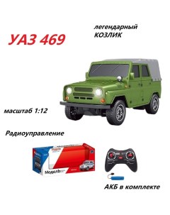 Радиоуправляемая машинка на аккумуляторах УАЗ 469 Козлик кабриолет с тентом 24 см зеленый Msn toys