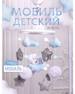 Мобиль в кроватку Кот без кронштейна голубой Krovatki stav