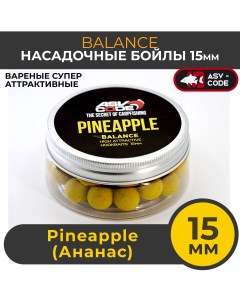 Насадочные бойлы 15мм Balance Pineapple Ананас Asv-code