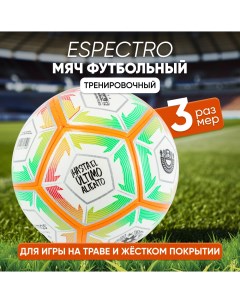 Мяч футбольный ESPECTRO 3 тренировочный бело розово зелено оранжевый Vamos