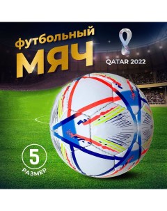 Футбольный мяч Чемпионат Мира Катар 5 размер прошивной Dreamstar