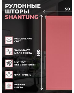 Рулонные шторы Shantung 50х160 см на окно розовый Franc gardiner