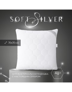Подушка 70х70 антибактериальный наполнитель Soft silver