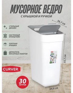 Контейнер для мусора Ready to collect 30 литров Curver